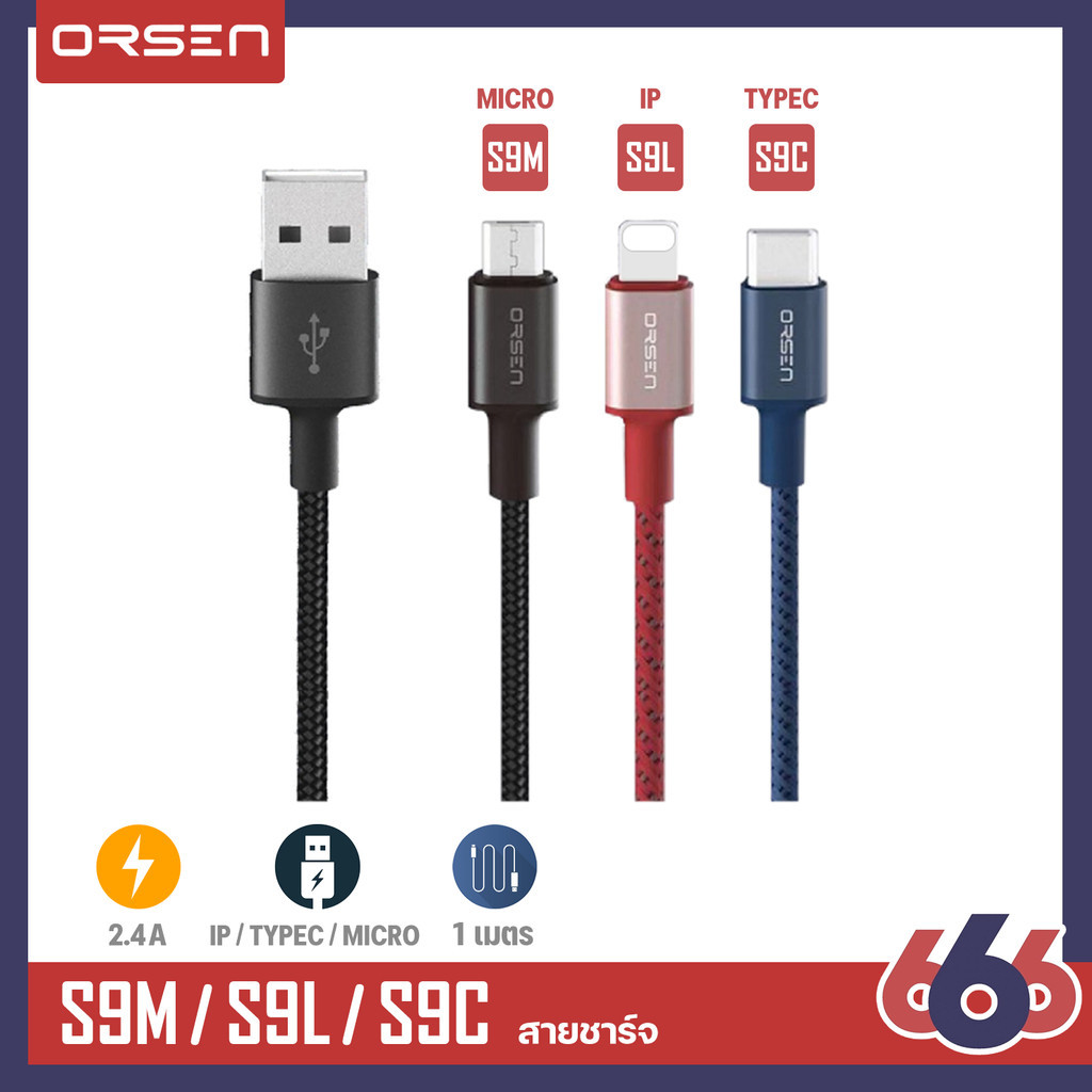 Orsen By eloop S9L/S9M/S9C Data Cable สายชาร์จคุณภาพสูง รองรับ 2.1A ชาร์จเร็วโอนถ่ายข้อมูลได้