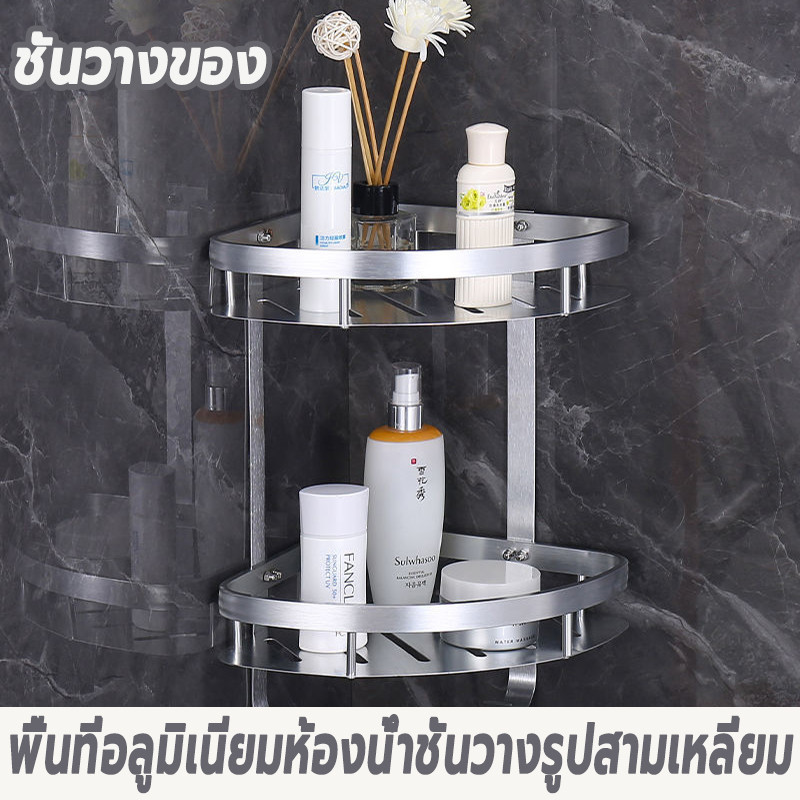 ชั้นวางของในห้องน้ํา ชั้นวางของเข้ามุม ชั้นสามเหลี่ยม 3ชั้น ไม่ต้องเจาะผนัง เก็บของใช้ในห้องน้ำ การออกแบบกลวง