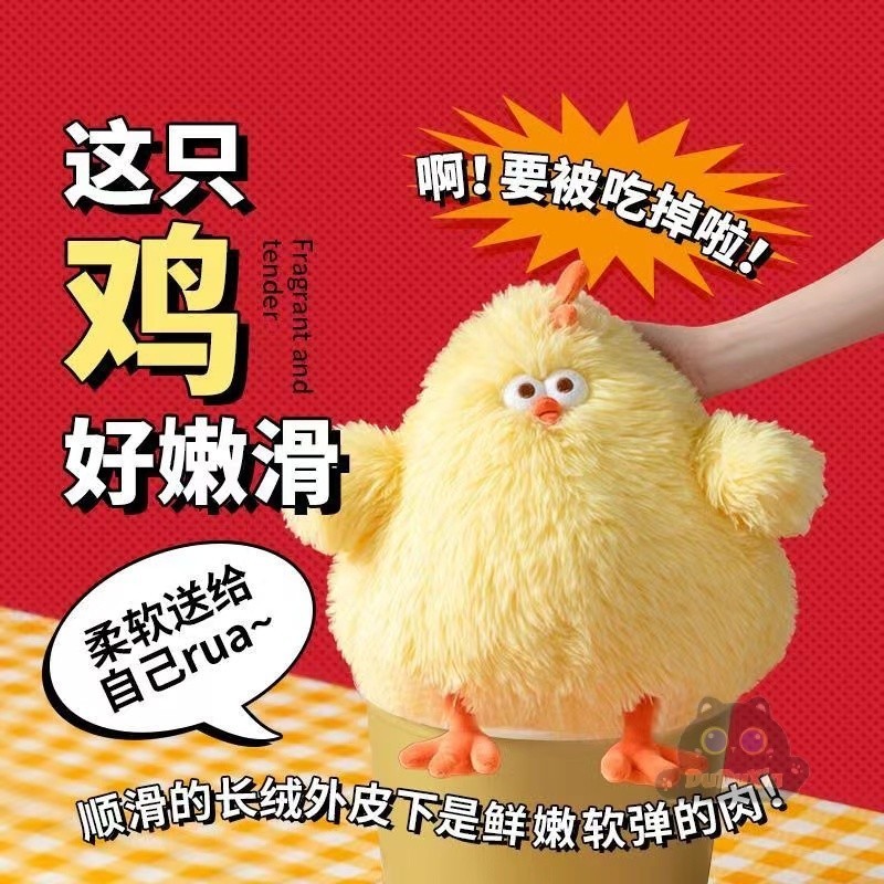 Miniso สไตล์เดียวกันตุ๊กตาไก่ทอด Creative Long-haired Pier ตุ๊กตาไก่ dundun ตุ๊กตาไก่ตลกตุ๊กตา Chick