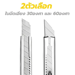 คัดเตอร์เล็ก มีดคัดเตอร์อเนกประสงค์ ใบมีด2ตัวเลือก 30/60องศา