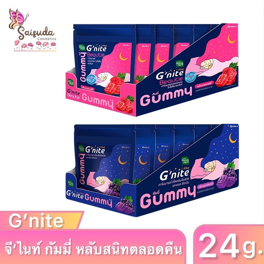 [1กล่อง/24ชิ้น] HandyHerb G'nite Beautie&EXTRA Gummy หลับสนิทตลอดคืน สดชื่นตอนตื่น กลิ่นองุ่นเคียวโฮ