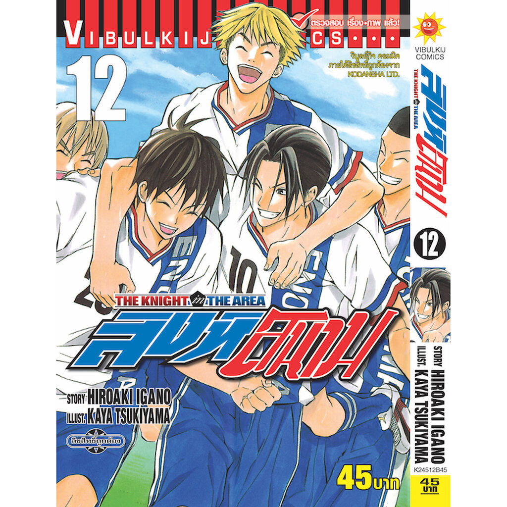 Vibulkij(วิบูลย์กิจ) " ชื่อเรื่อง : สิงห์สนาม 12 ผู้แต่ง: KAYA TSUKIYAMA แนวเรื่อง กีฬา