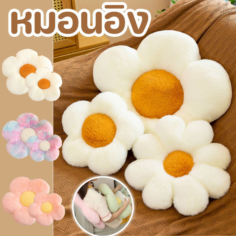 พร้อมส่ง🌼เบาะรองนั่ง หมอน หมอนโซฟา เบาะดอกไม้ น่ารักมาก เบาะ หมอนอิง