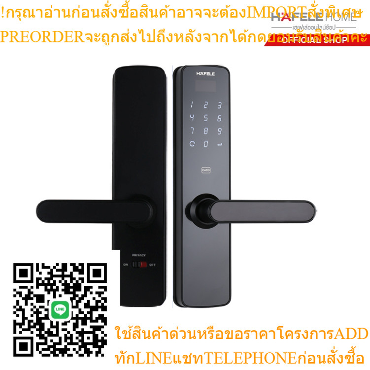 HAFELE ชุดล็อคประตูระบบดิจิตอล DL 7000