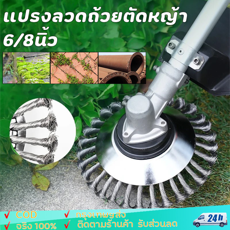 หัวขัดพื้น แปรงลวดถ้วยตัดหญ้า ขนาด 6นิ้ว ,8 นิ้ว หัวแปรงลวด แปรงขัดพื้น ใบขัดพื้นหญ้า สำหรับใส่เครื่องตัดหญ้า