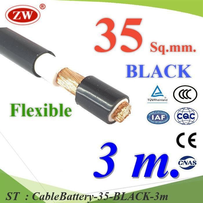 3 เมตร สายไฟแบตเตอรี่ 2 ชั้น Flexible 35 Sq.mm. ทองแดงแท้ ทนกระแส 177A สีดำ รุ่น CableBattery-35-BLA