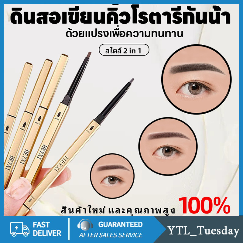 การจัดส่งในประเทศไทย ปากกาเขียนคิ้วอัตโนมัติหมุนกันน้ำเหงื่อและทนทาน (2 in 1)
