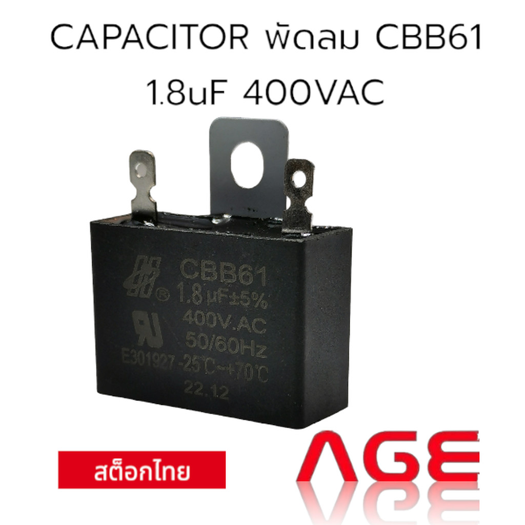 CAPACITOR พัดลม CBB61 1.8uF 400VAC