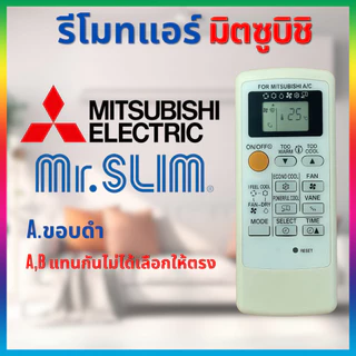 รีโมทแอร์มิตซูบิชิ มิสเตอร์สลิม mitsubishi Mr.slim รีโมทแอร์รวมมิตซู