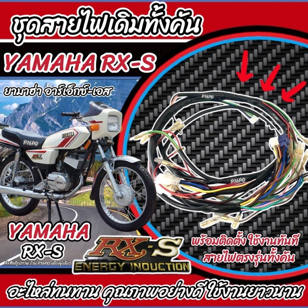 สายไฟ ชุดสายไฟยกทั้งคัน Yamaha Rx-S ตรงรุ่น RXS Rxs RX S ยามาฮ่า อาร์เอ็กซ์เอส มัดไฟเดิม ชุดสายไฟเดิม ชุดสายไฟ RXS X33