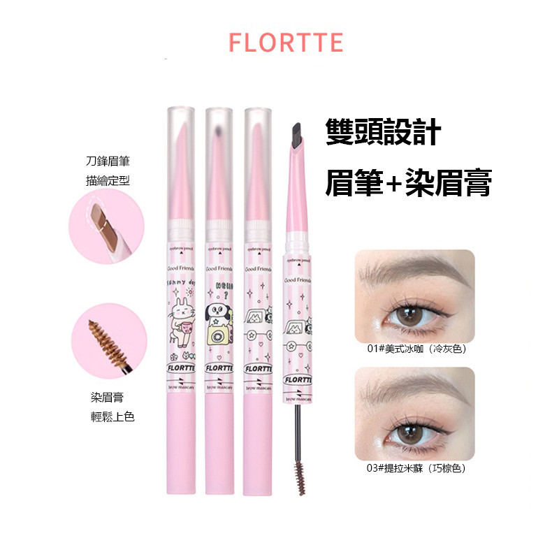 Flotte Hualolia Fat Friend Double-Headed Eyebrow Dyeing Cream Long-Lasting Coloring Machete Eyebrow 