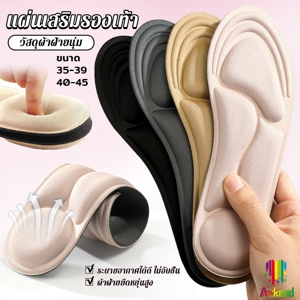 Arkeed พื้นรองเท้าผู้หญิง แผ่นเสริมรองเท้า เพื่อสุขภาพ ป้องกันการปวดเท้า Women insoles