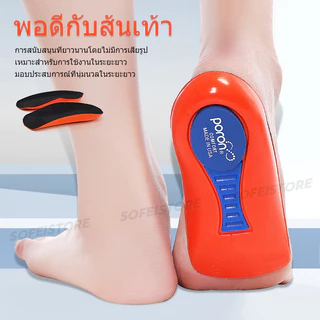 แผ่นรองครึ่งฝ่าเท้าเสริมอุ้งเท้า แก้เท้าแบน ลดแรงกระแทก Poron ลดปวดเมื่อยเท้า ใส่สบาย ปรับสมดุลเท้า