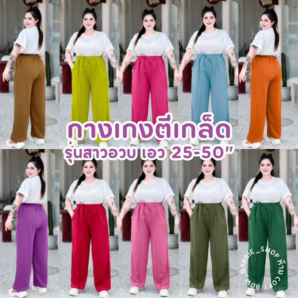A012 กางเกงตีเกล็ดหน้า ทรงกระบอกเอว 28-50" สาวอวบใส่ได้ ระบายอากาศดี ผ้าหนา