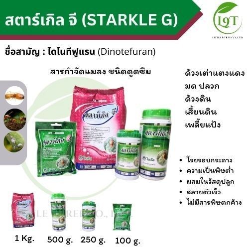 สตาร์เกิลจี ป้องกันมด แมลง ปลวก ผงโรยสีม่วง ปลอดภัย ดูดซึมเข้าทางระบบราก เพลี้ย