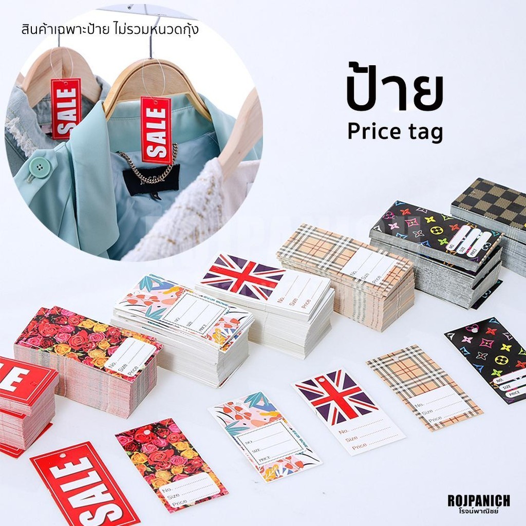 [[price tag รุ่นใหญ่]] รุ่น200ใบ ป้ายราคา price tag ห้อยเสื้อ ห้อยสินค้า ลายสวยมาก (โพสใหม่) RPNS