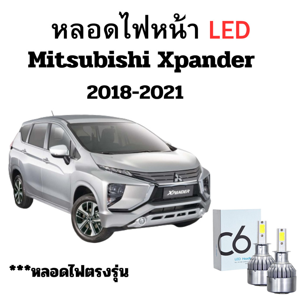 หลอดไฟหน้า LED ขั้วตรงรุ่น Mitsubishi Xpander ปี 2018-2021 แสงขาว มีพัดลมในตัว ราคาต่อ 1 คู่ พร้อมส่ง