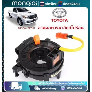 Monqiqi สาย แพรแตร /ลานคอพวงมาลัย/ สไปร่อน TOYOTA Altis Revo…