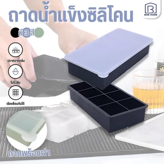 ถาดน้ำแข็งพร้อมฝาปิด 4/6/8ช่อง ถาดแม่พิมพ์น้ําแข็ง เกรดอาหาร ซิลิโคน ก้อนน้ําแข็ง สี่เหลี่ยม แม่พิมพ์ เครื่องทําน้ําแข็ง