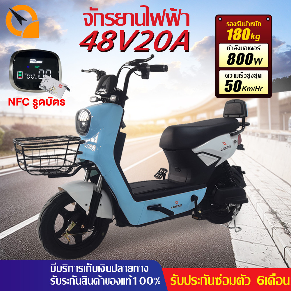 QiaoGuan NFCรูดบัตร 800Wจักรยานไฟฟ้าผู้ใหญ่48V20AH จักรยานไฟฟ้า แบบ2ที่นั่ง รถไฟฟ้า2ล้อ สกู๊ตเตอร์ไฟฟ้า รับประกันซ่อมตัว