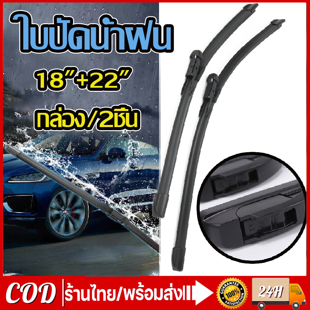 ขนาด18-22 1คู่ ใบปัดน้ำฝน แนบสนิทปัดน้ำฝนได้ดีเยี่ยม ใบปัดน้ำฝนกระจกหน้าราคาถูกที่สุด ใช้งานได้ดีๆ ใช้ได้กับรถทั่วไป