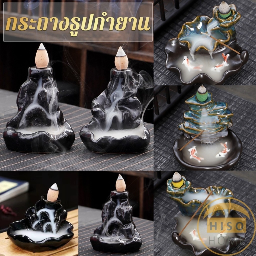 Hiso กระถางธูปกำยานควันน้ำตก สไตล์หิน / ดอกบัว incense burner