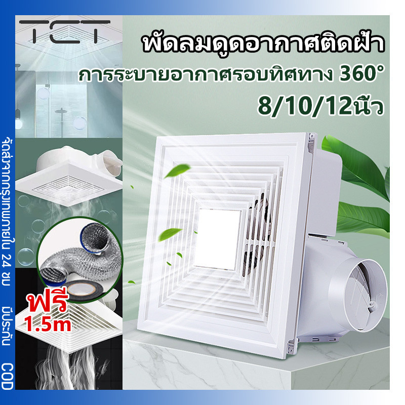 พัดลมดูดอากาศ พัดลมระบายอากศ พัดลมดูดอากาศติดฝ้า พัดลมระบายอากาศติดผนัง 8/10/12นิ้ว พัดลมครัว เครื่องฟอกอากาศ