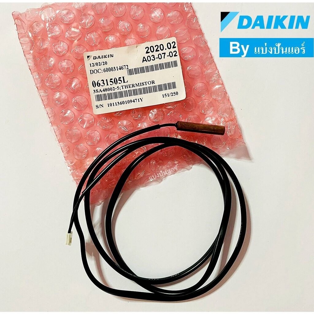 เซนเซอร์น้ำแข็งสี่ทิศทางแอร์ไดกิ้น Daikin ของแท้ Part No. 0631505L