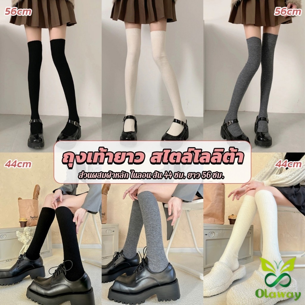 Olaway ถุงเท้ายาว สไตล์โลลิต้า ยืดหยุ่นสูง สีพื้น สําหรับสวมใส่ทุกวัน  Women Socks