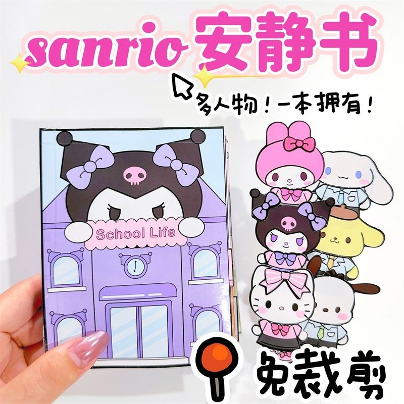 ((คลังสินค้าพร้อม) Sanrio Baking Classroom Quiet Book Cut-Free Material Package Pinch Music Doudou B