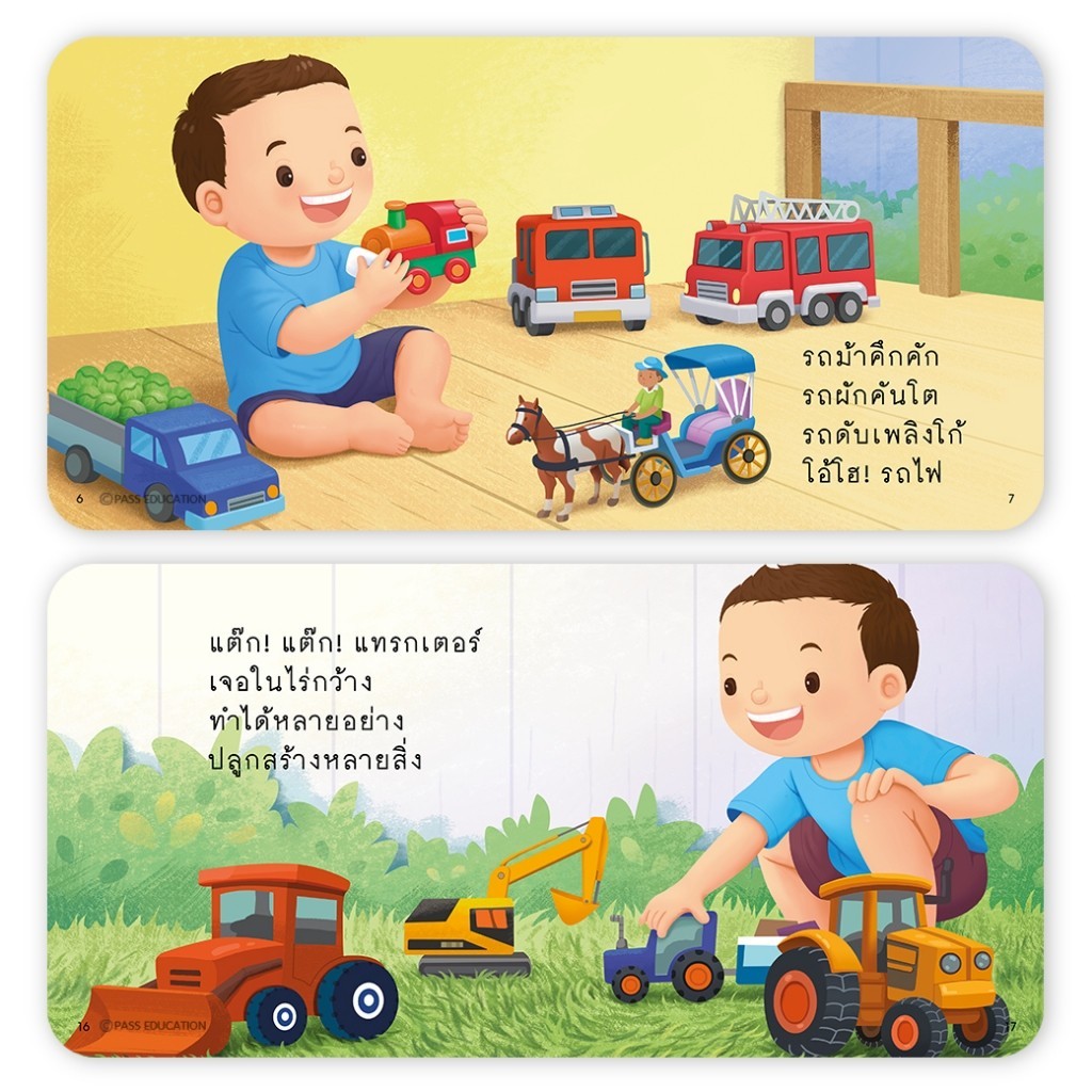 นิทานป๋องแป๋ง ของรักป๋องแป๋ง ป๋องแป๋งชุดใหม่ หนังสือเด็ก นิทานEF นิทานเด็ก นิทาน PASS EDUCATION - รูปที่ 3