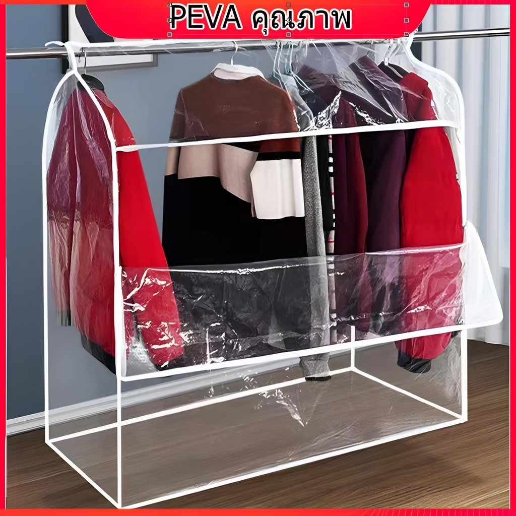 ถุงคลุมเสื้อผ้า ถุงคลุมเสื้อผ้ากันฝุ่น คุณภาพดี PEVA กันฝุ่น กันน้ำ โปร่งใส