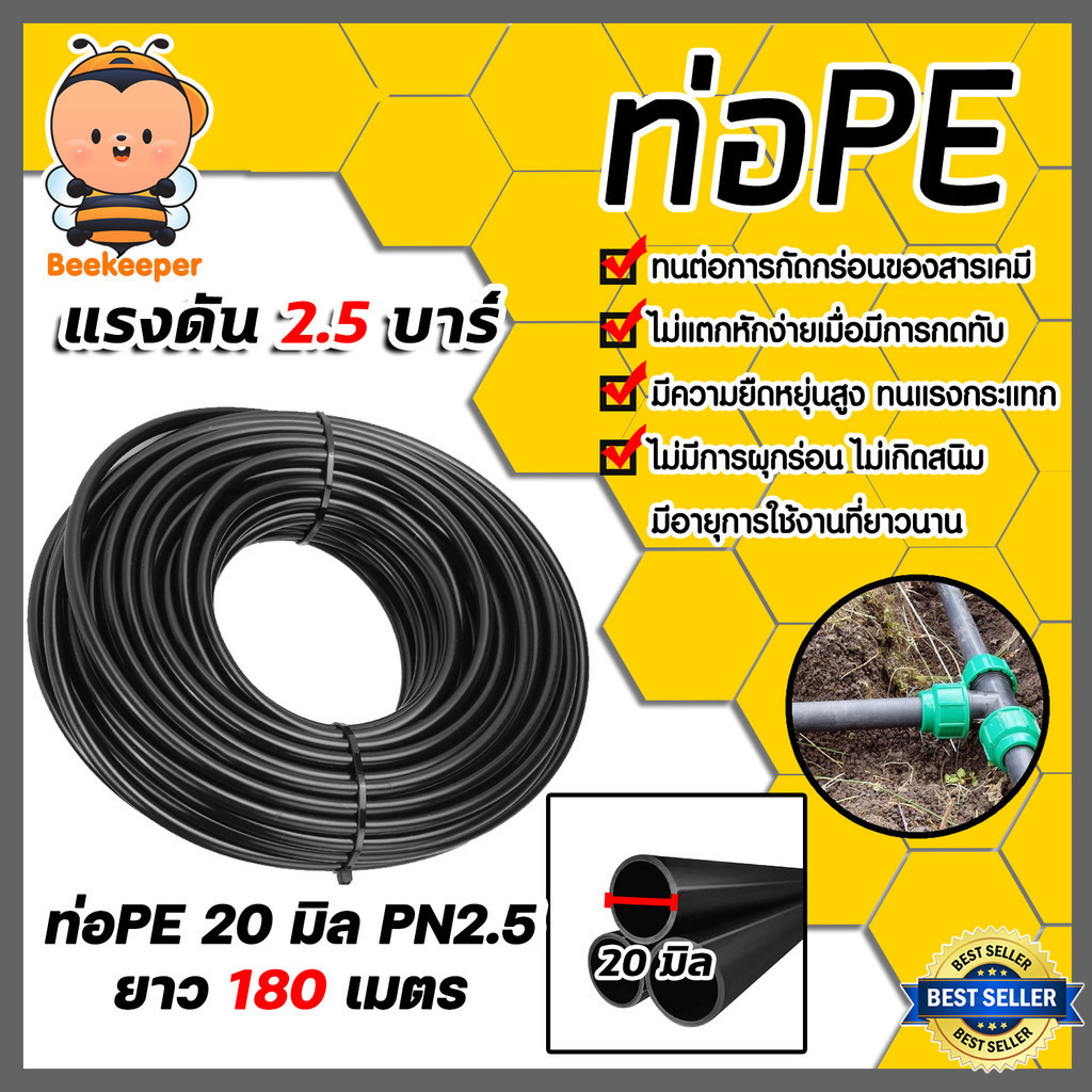 ท่อPE 20mm. PN2.5 ยาว 180เมตร (200หลา) ท่อส่งน้ำ ท่อพีอี ท่อส่งน้ำเกษตร ทนการกัดกร่อน ไม่แตกหักง่าย ยืดยุ่น