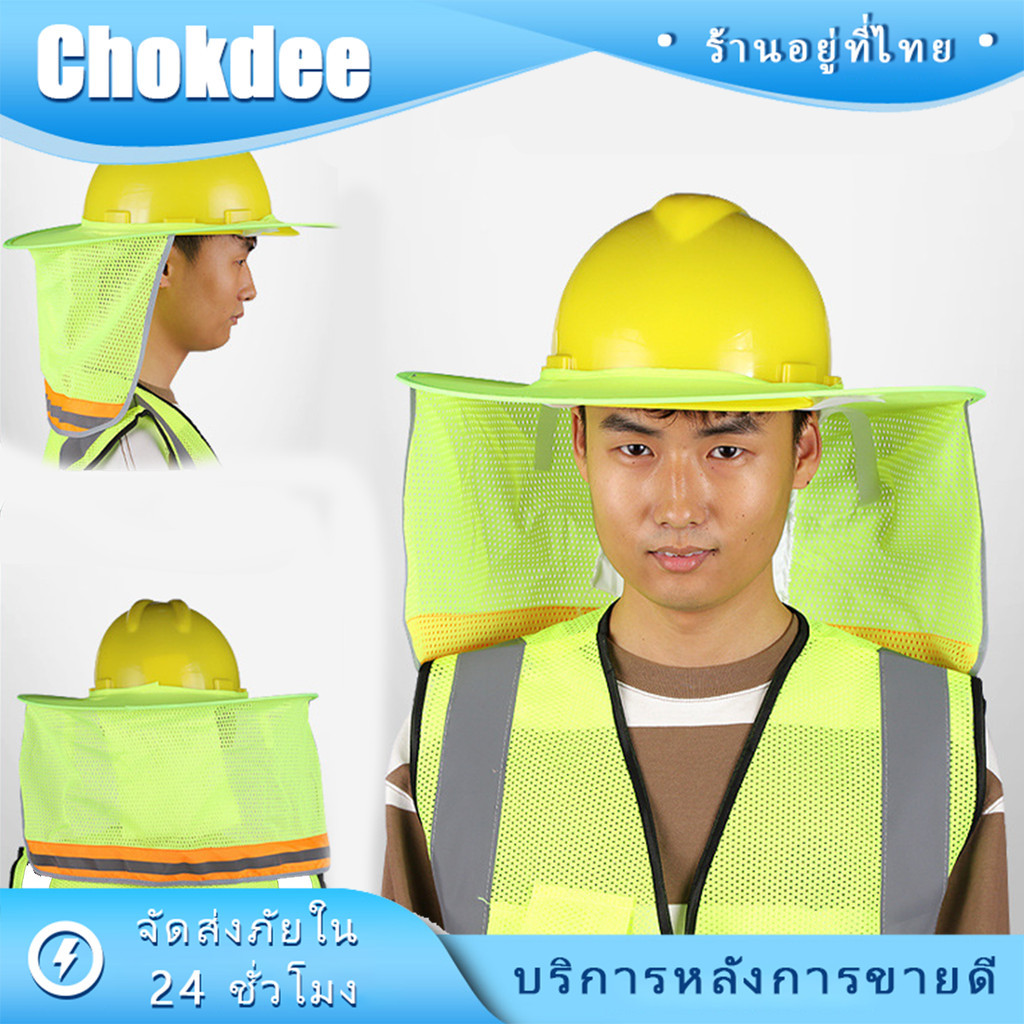 หมวกเซฟตี้ ปีกหมวกบังแดด ผ้าตาข่ายระบายอากาศ สำหรับนิรภัย