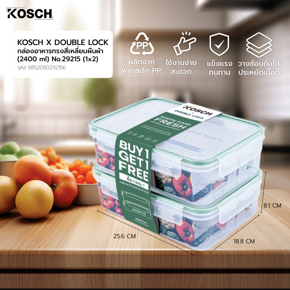 pw639shop KOSCH X DOUBLE LOCK กล่องอาหารทรงสี่เหลี่ยมผืนผ้า (2400 ml) No.29215 (1x2)