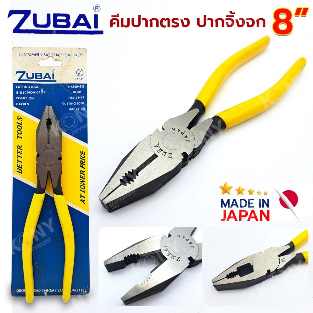 TT .TOOLS ZUBAI คีมปากตรง ปากจิ้งจก 8 นิ้ว คีมจับ คีมหนีบ คีมตัด  ผลิตIี่ปุ่น ส่งด่วน