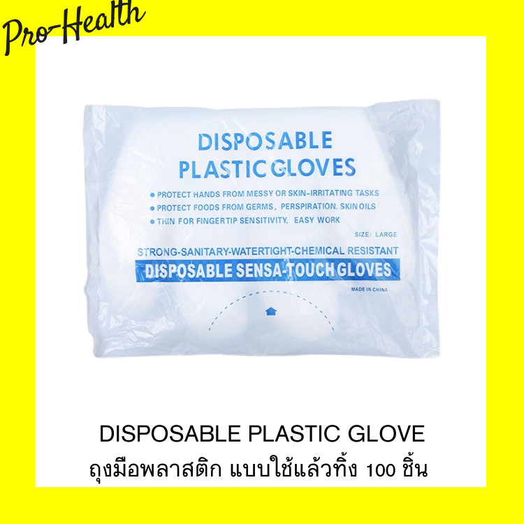 Disposable Plastic Glove ถุงมือพลาสติก 100 ชิ้น แบบใช้แล้วทิ้ง ถุงมืออเนกประสงค์ (Disposable)