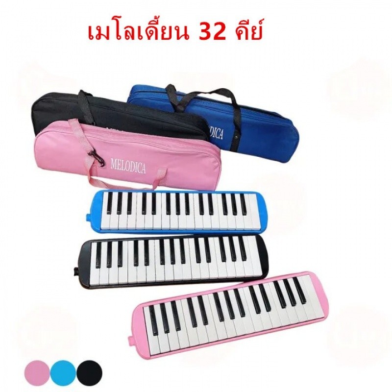 เมโลเดียน Melodion 32 คีย์ ดาบเมโลเดียน คีย์ชุดอุปกรณ์เมโลเดียน 32 คีย์เปียโน Orchestra Instrument m