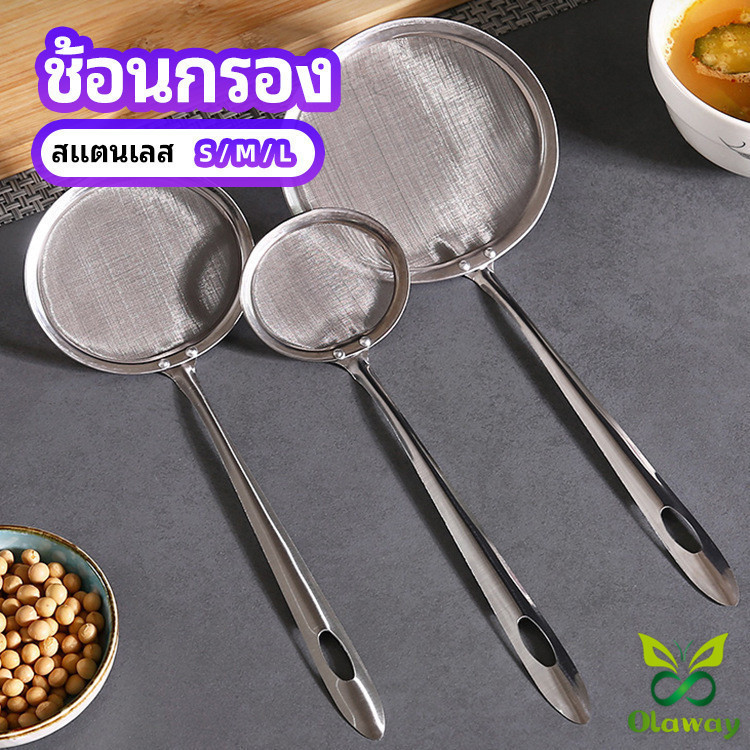Olaway กระชอนตักฟอง ช้อนตักกากอาหาร ดักไขมัน filter spoon