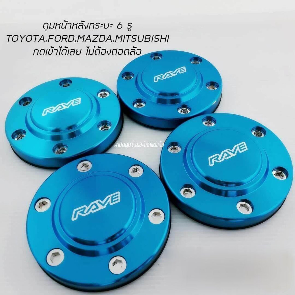 ฝาครอบดุมล้อ ฝาดุมล้อ ดุมตบ ใส่กับรถ 105-106 mm. (สีฟ้า) VIGO REVO FORD TRITON D-max2020 ฝาปิดดุม ฝาครอบดุม