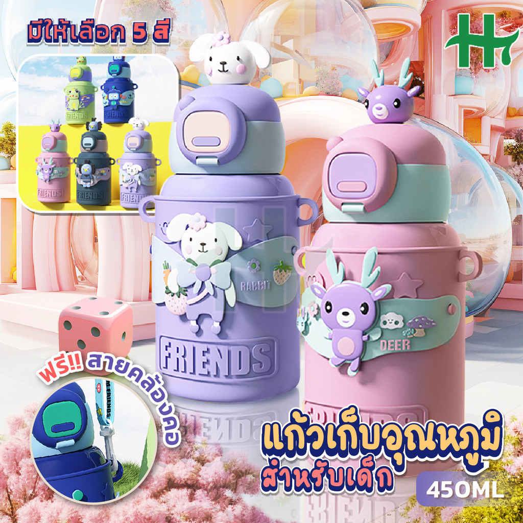 ขวดน้ำสแตนเลส 450ML ขวดน้ำเด็กลายน่ารัก ฟรีสายคล้องคอ ขวดน้ําสเตนเลส 450ML ลายน่ารัก 5สี พร้อมหลอดดูด การ์ตูนน่ารัก3D