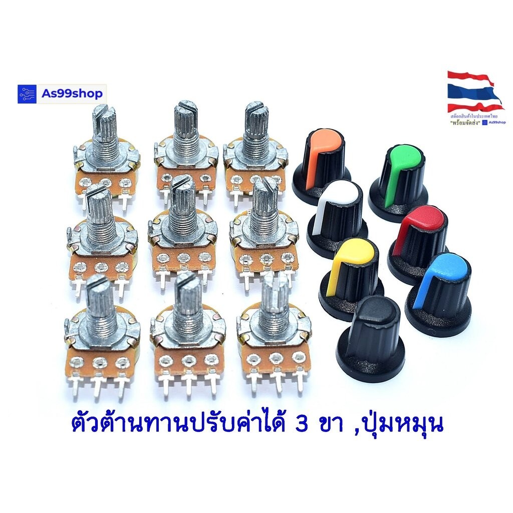 โวลลุ่ม Potentiometer ตัวต้านทานปรับค่าได้ 3 ขา รุ่น WH148 100Ω–1MΩ VR ปรับค่า Volume Rotary