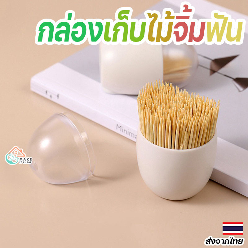 ที่เก็บไม้จิ้มฟันแม่เหล็ก พกพาง่าย สะอาดและปลอดภัย ใช้งานสะดวกในครัวเรือน พร้อมจัดส่งจากไทย