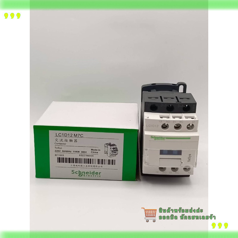 สุดคุ้ม! LC1D12 Schneider Electric Magnetic contactor LC1D12M7แมกเนติก LC1D12 ยี่ห้อ Schneider ของแท