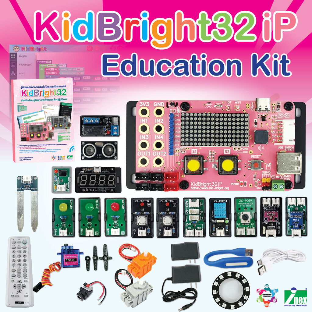 ชุดเรียนรู้วิทยาการคำนวณเชิงปฏิบัติการ KidBright32iP Education Kit บอร์ดสีชมพู KidBright32iP