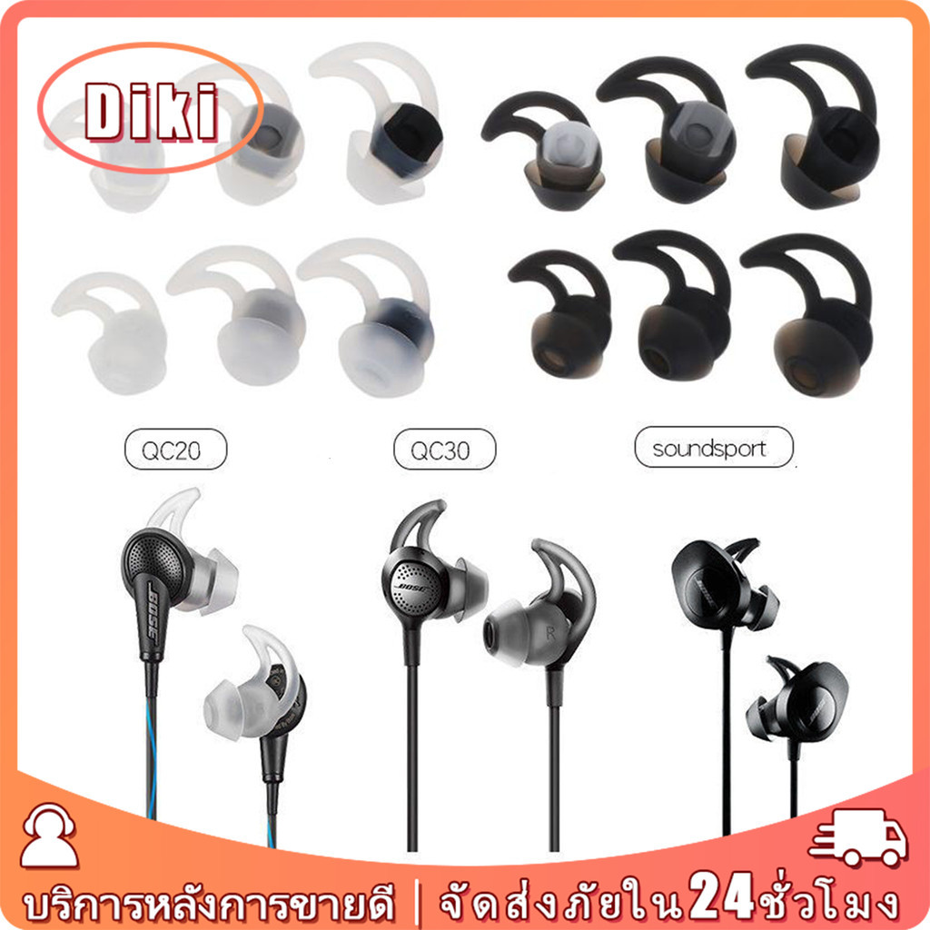 จุกยางหูฟังซิลิโคนอินเอียร์ Bose Soundsport Free QC30 QC20 สำหรับหูฟังบลูทูธ