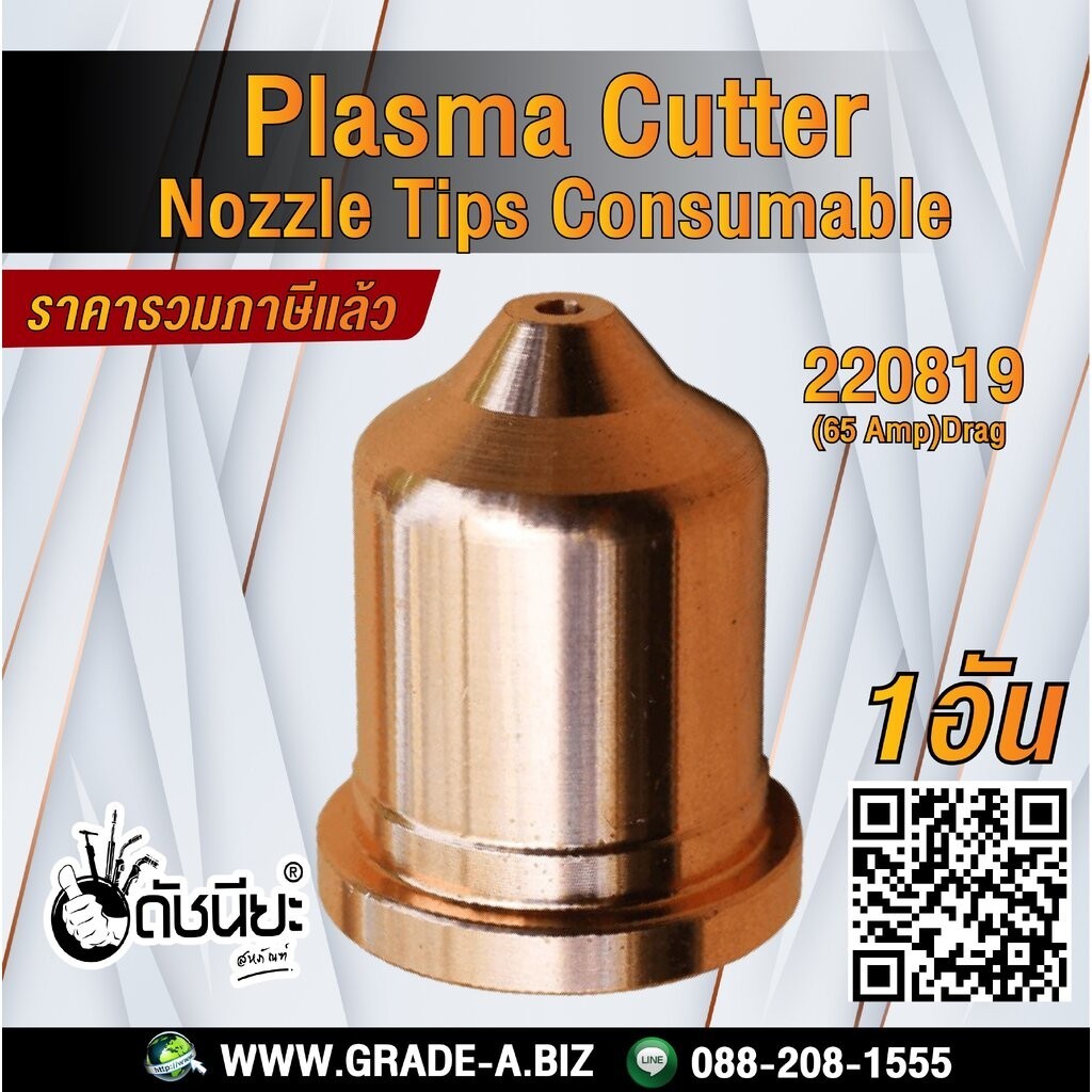 1อัน 220819 NOZZLE for Powermax 65/85/105,65A ดัชนียะ สหภัณฑ์