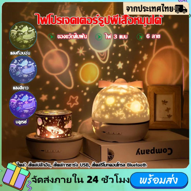 ⚡จัดส่งทันที⚡ไฟ LED โคมไฟดาว โคมไฟดวงดาว ฟิล์มลายพรีเมี่ยม 6 แบบ โคมไฟโปรเจคเตอร์ โคมไฟ ดาว ฉายภาพ ท้องฟ้า จำลอง