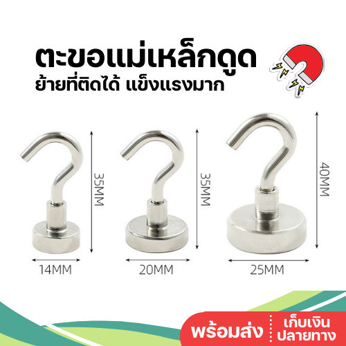 ️พร้อมส่ง️ตะขอแม่เหล็ก เคลื่อนย้ายได้ แม่เหล็กแรงดึงดูดสูง ตะขอแขวนของ ที่แขวนของ ส่งจากไทย