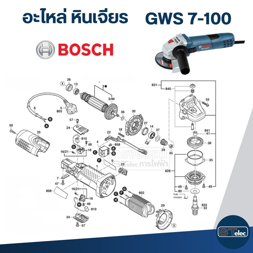 อะไหล่หินเจียร BOSCH GWS 7-100 (Part1/2)